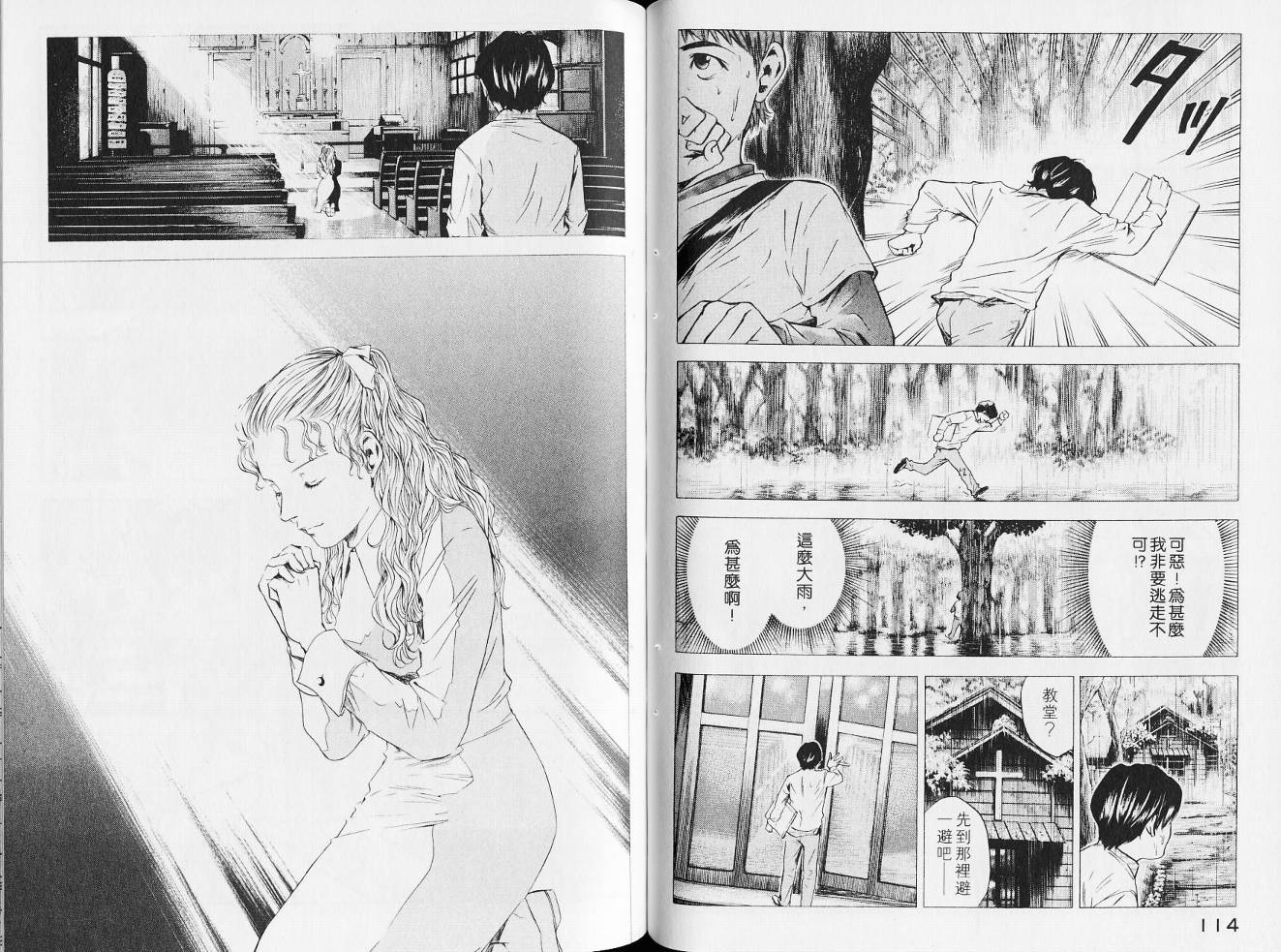 神之水滴 第14卷 第60页