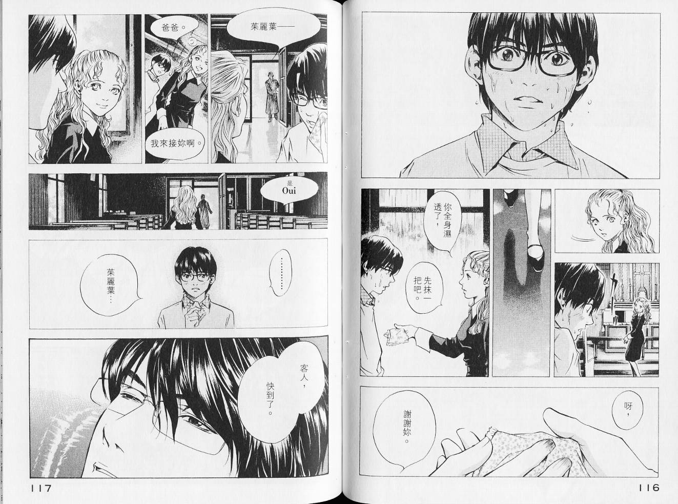 神之水滴 第14卷 第61页