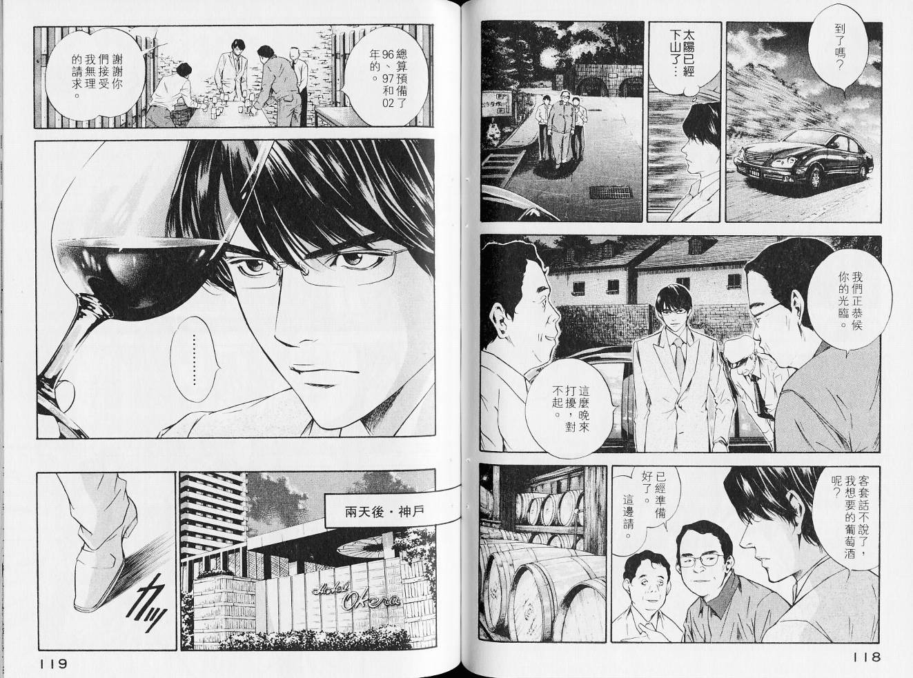 神之水滴 第14卷 第62页