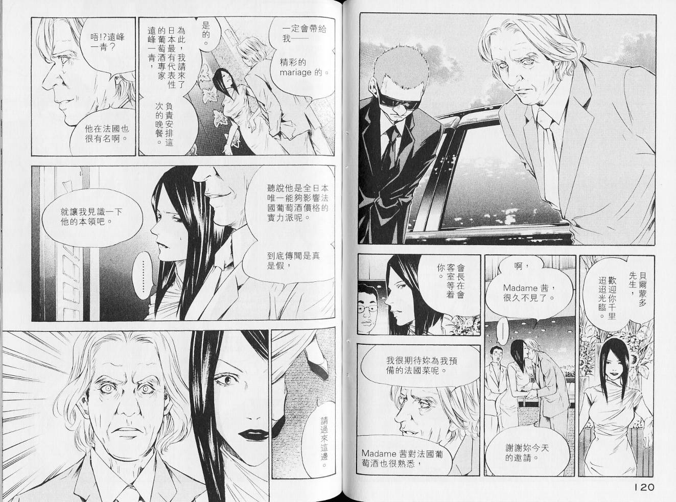 神之水滴 第14卷 第63页