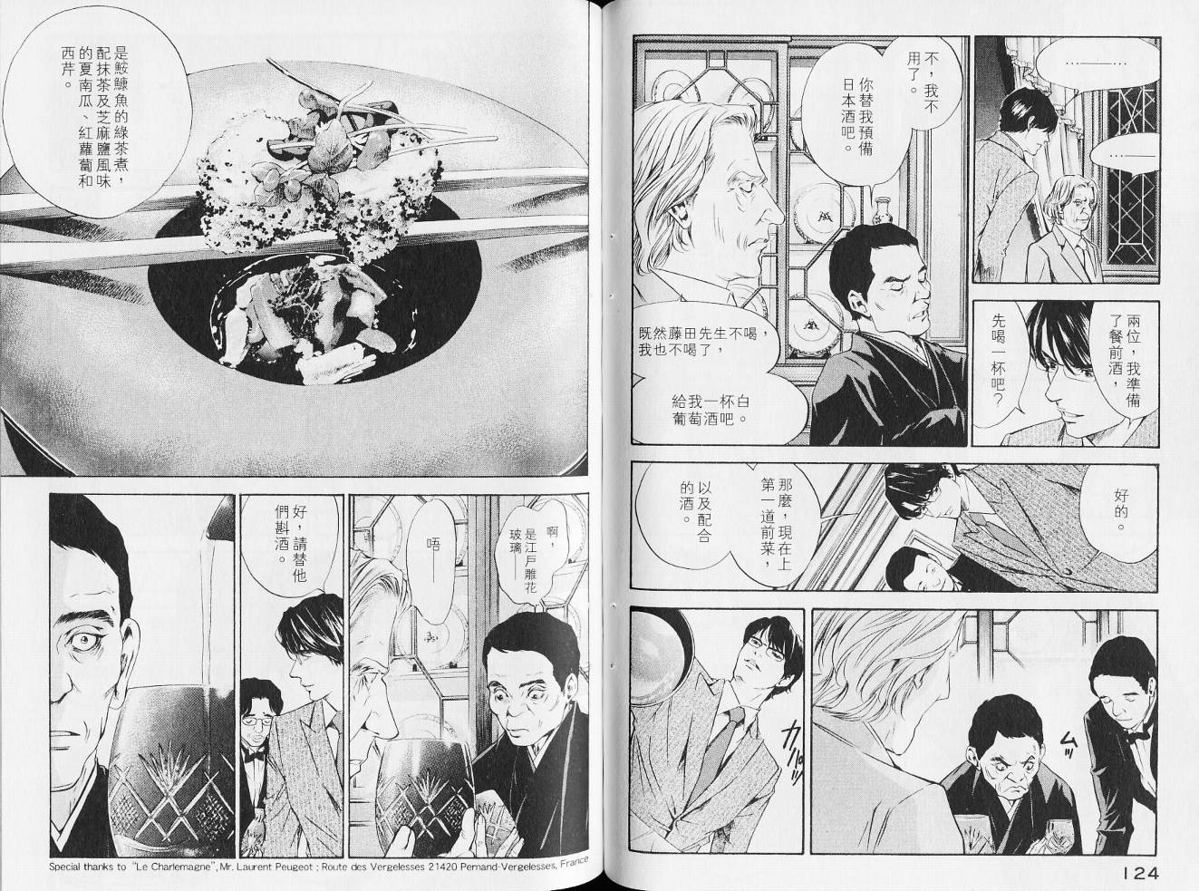 神之水滴 第14卷 第65页