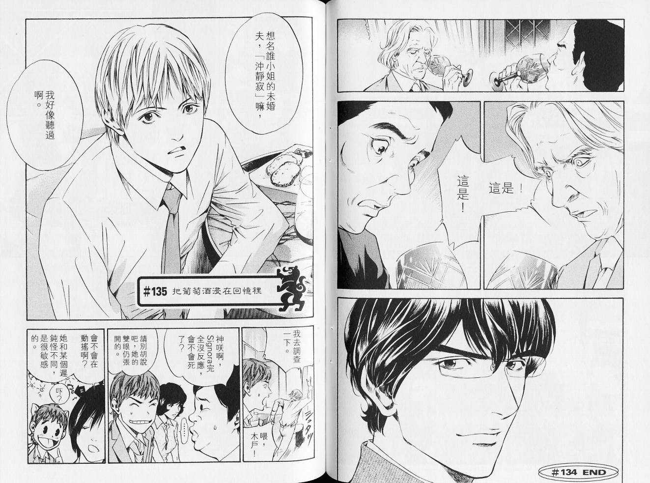 神之水滴 第14卷 第66页