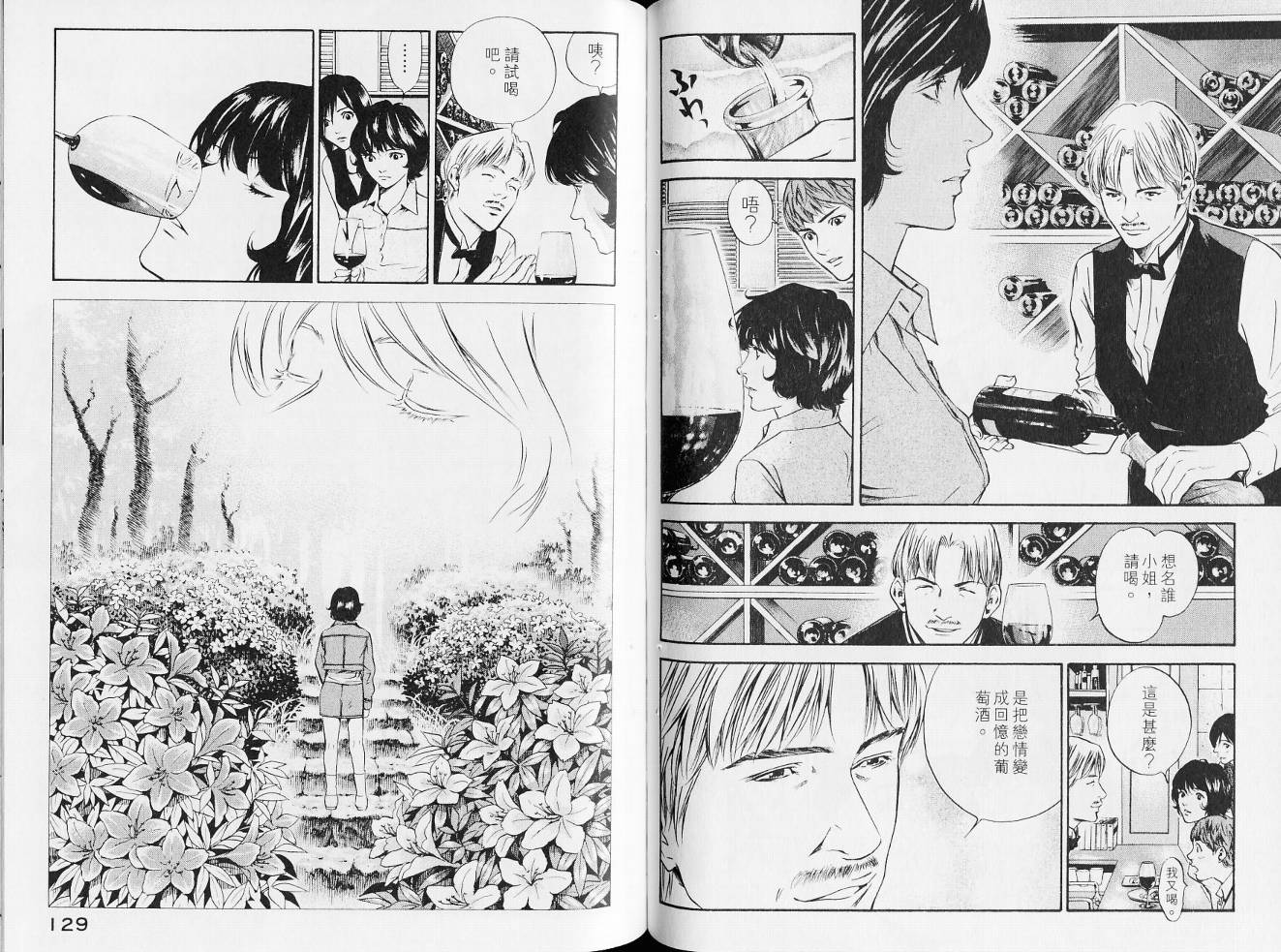 神之水滴 第14卷 第67页