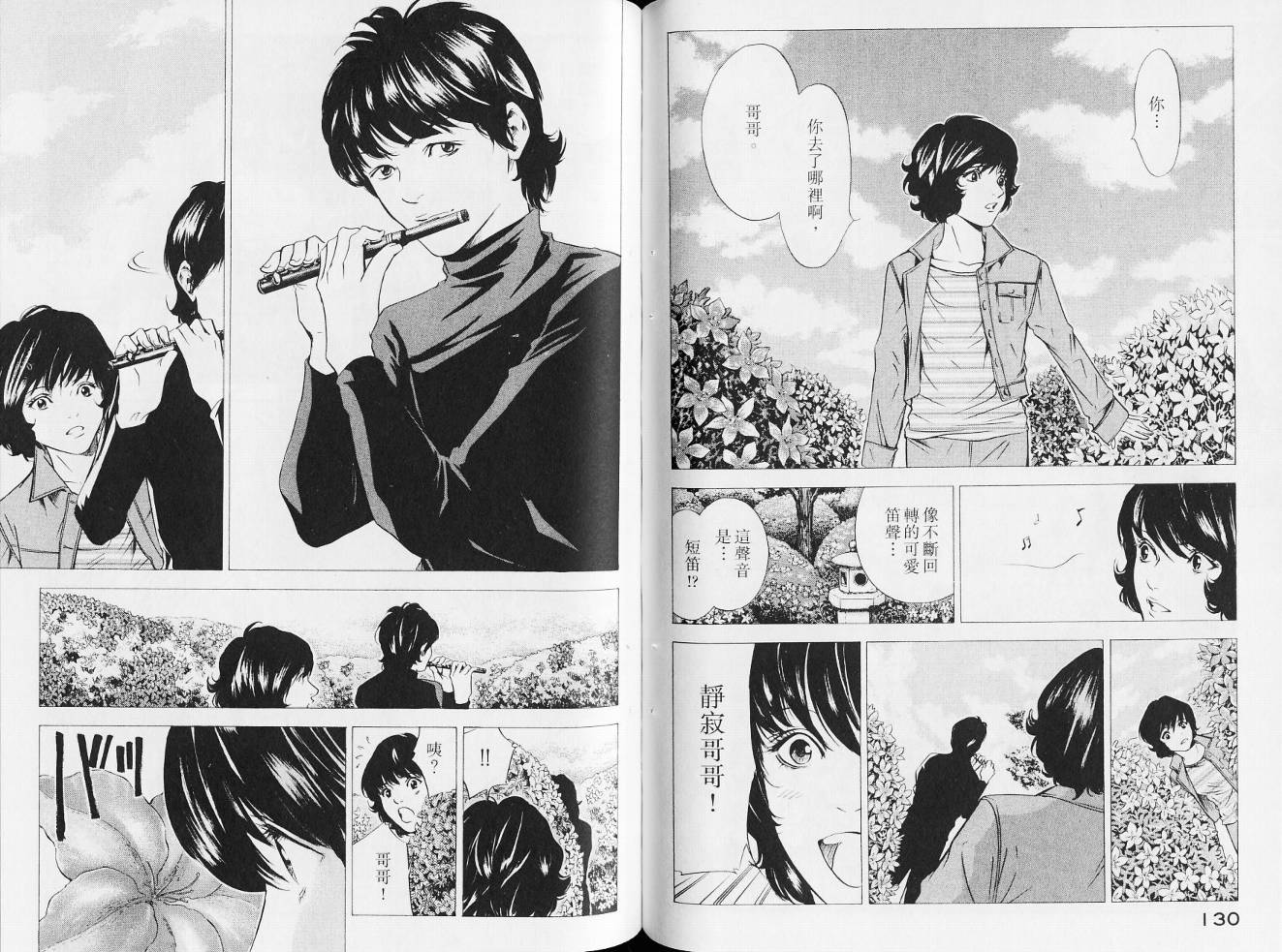 神之水滴 第14卷 第68页