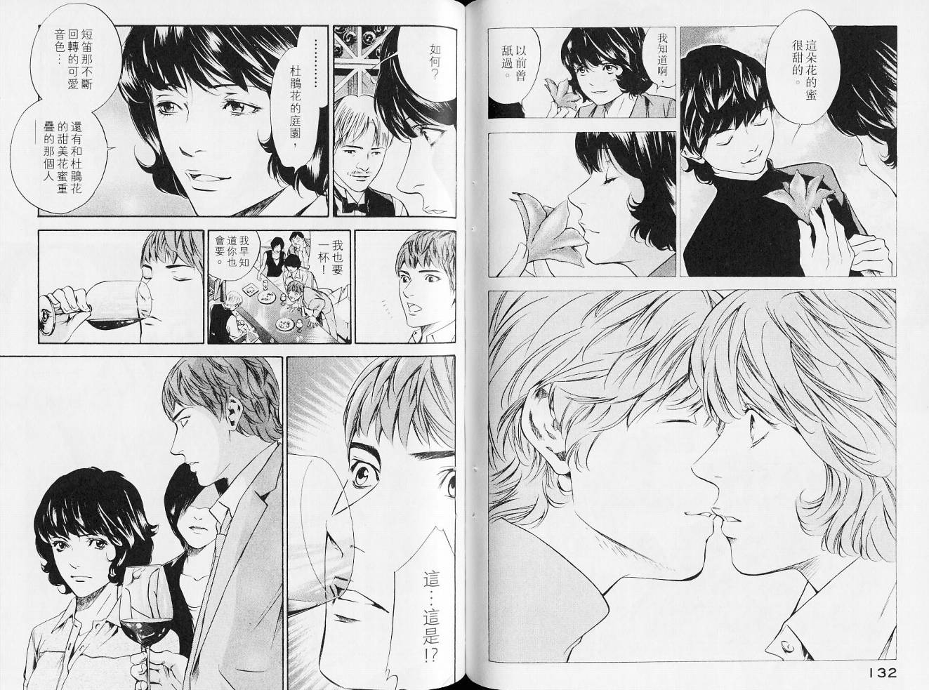 神之水滴 第14卷 第69页