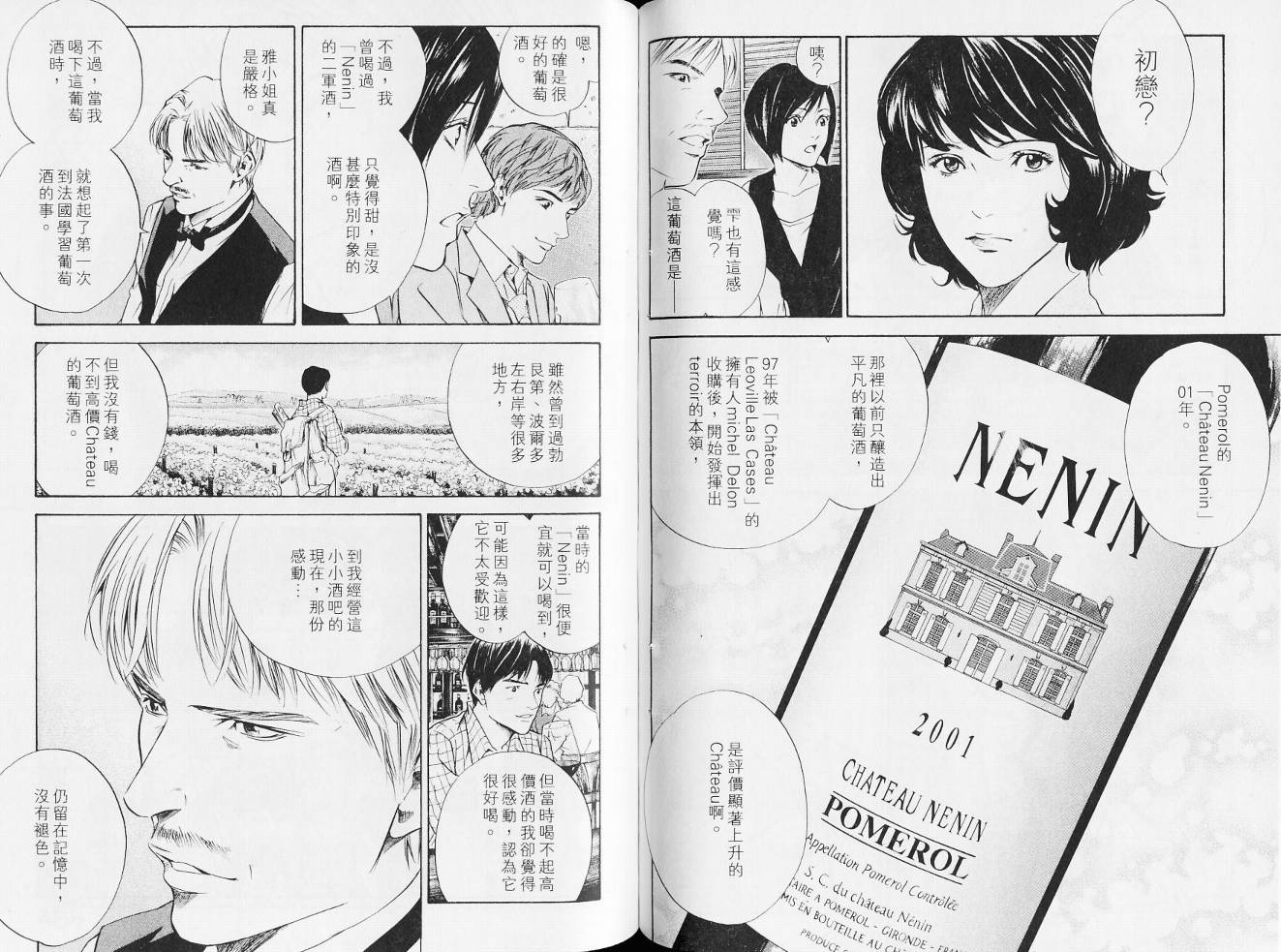 神之水滴 第14卷 第70页