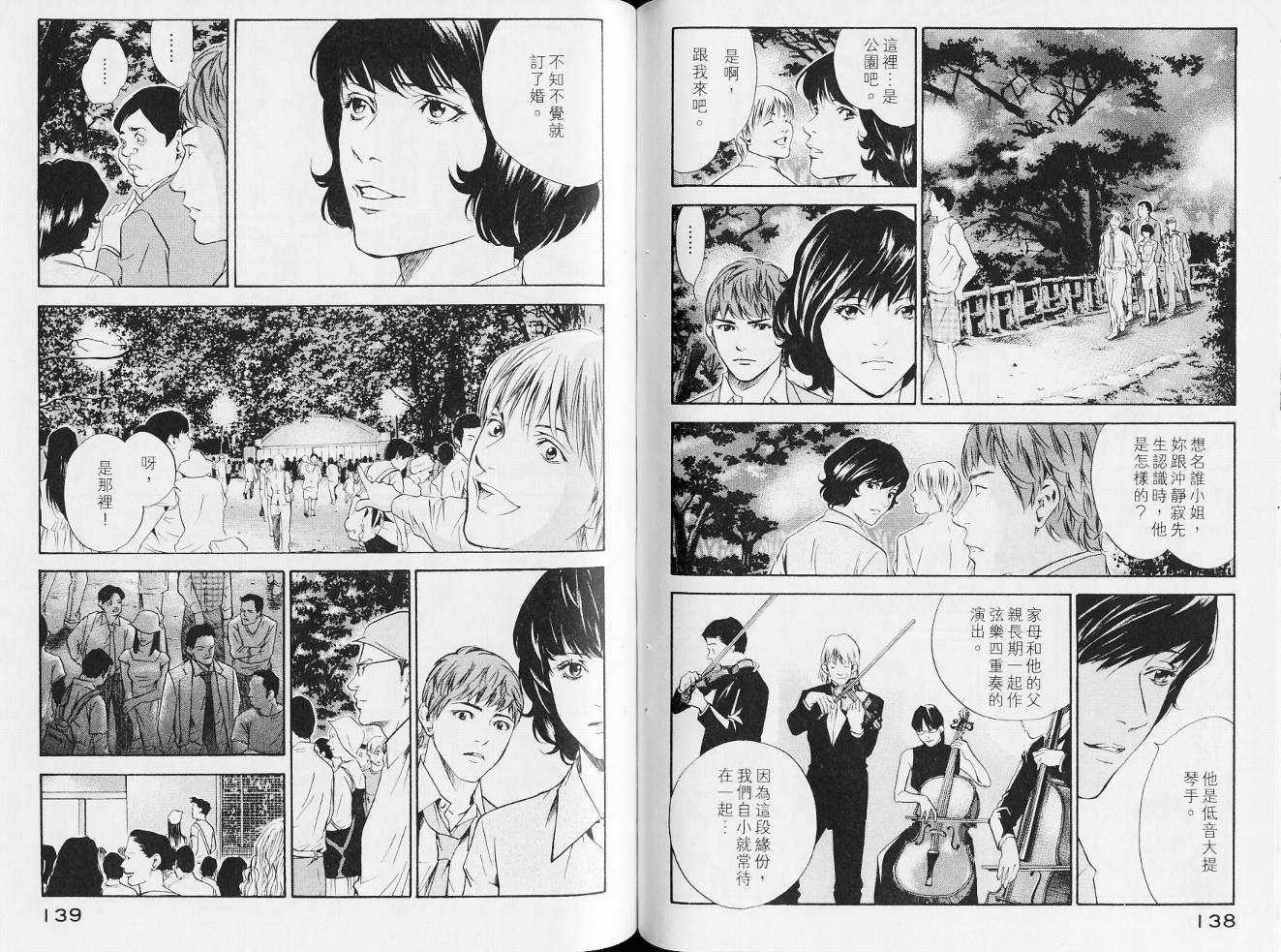 神之水滴 第14卷 第72页