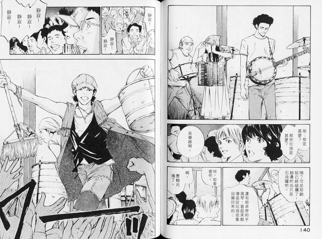 神之水滴 第14卷 第73页