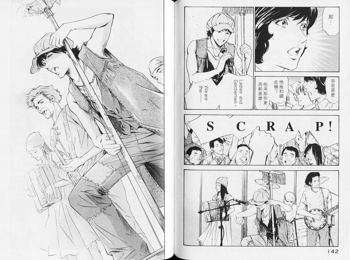 神之水滴 第14卷 第74页