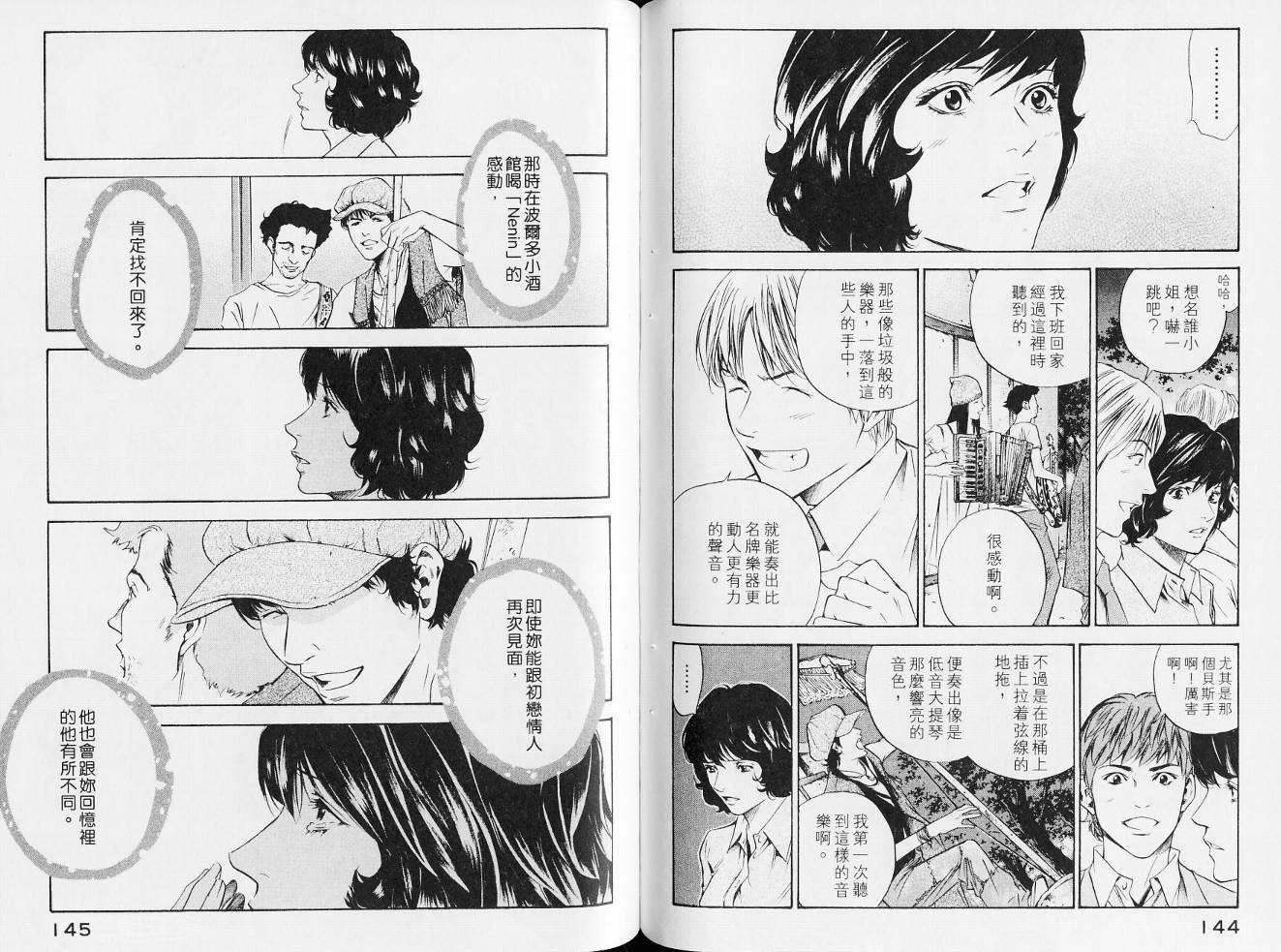 神之水滴 第14卷 第75页