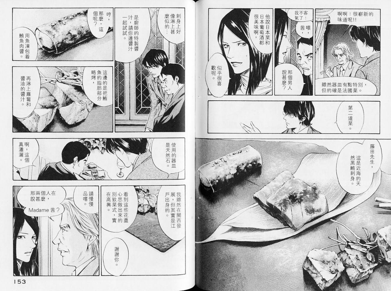 神之水滴 第14卷 第79页