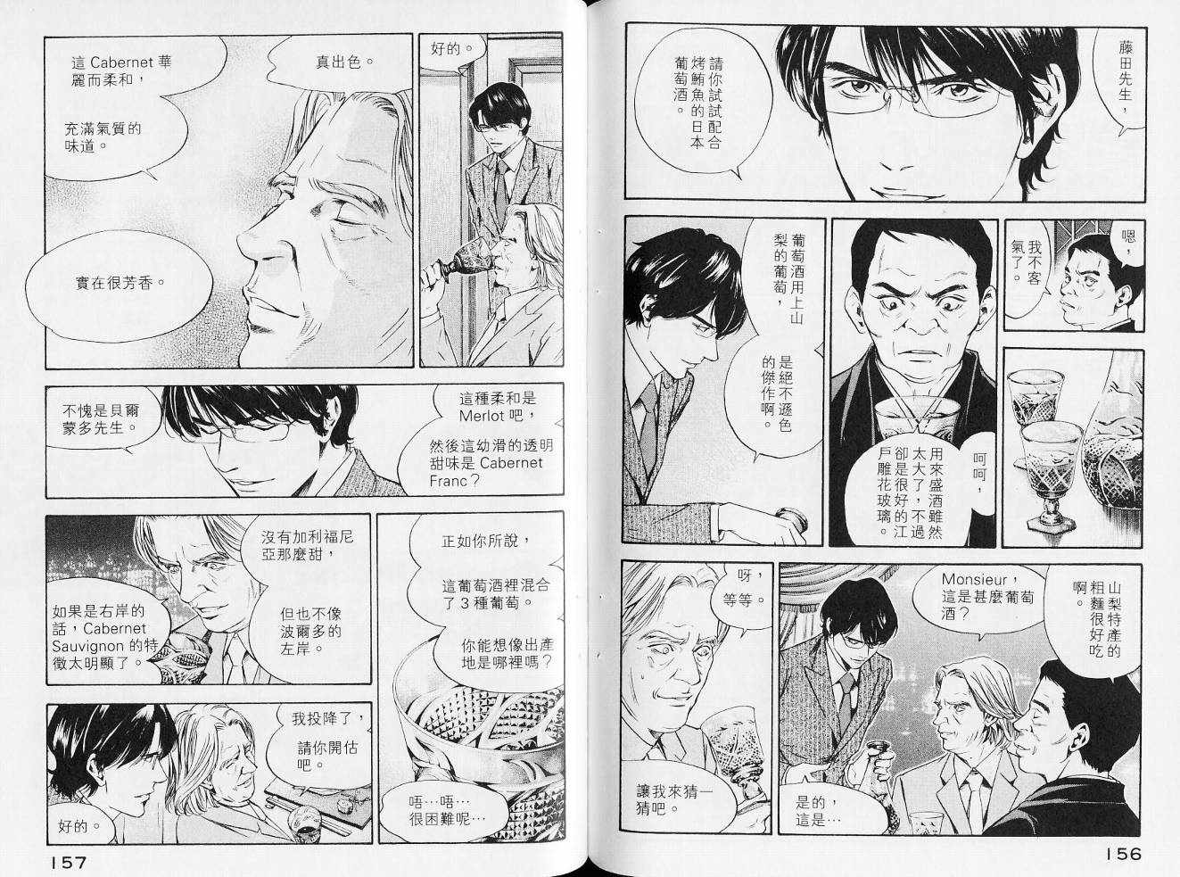 神之水滴 第14卷 第81页