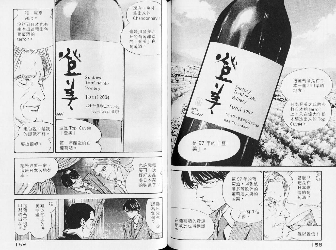 神之水滴 第14卷 第82页