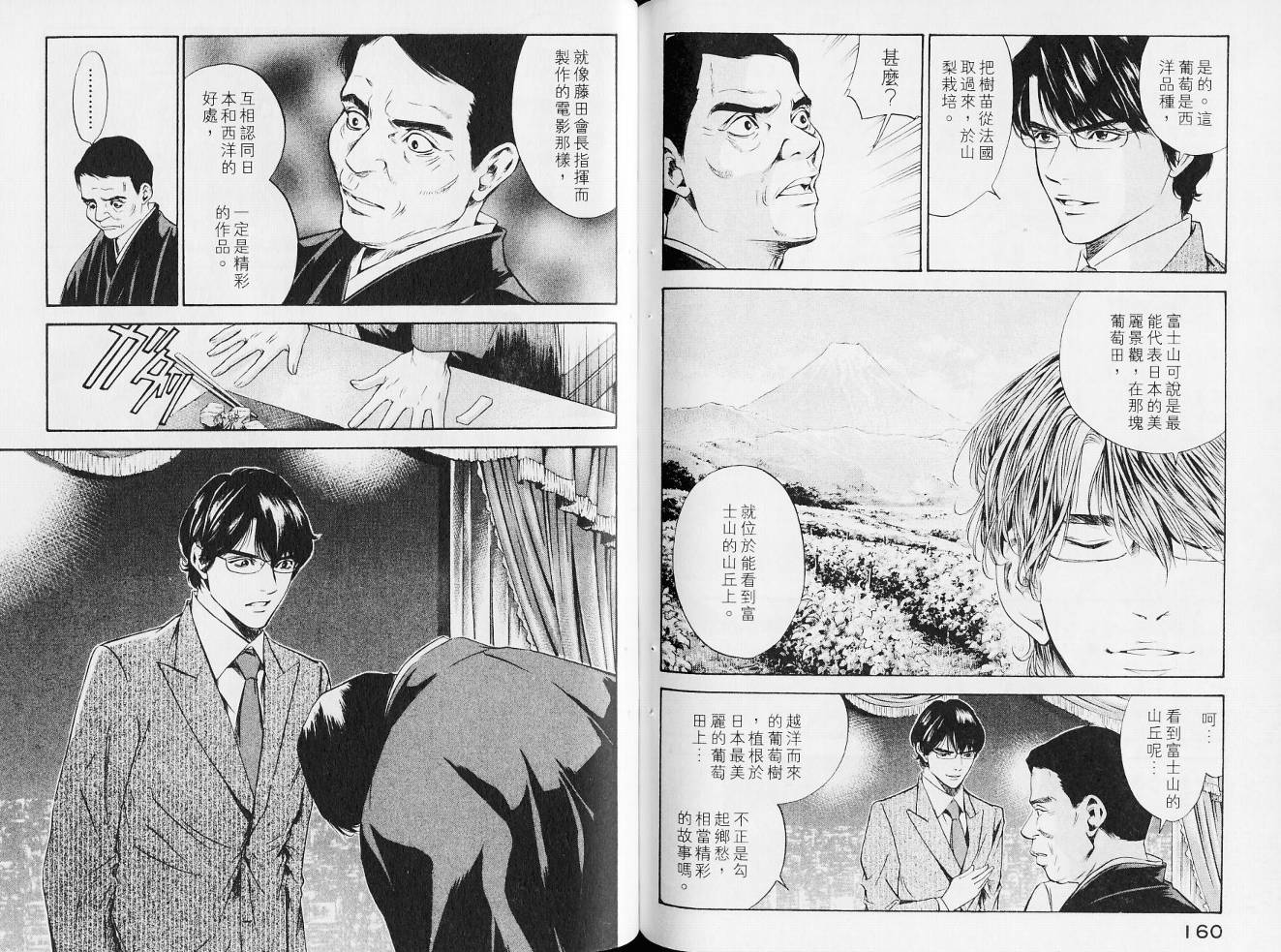 神之水滴 第14卷 第83页