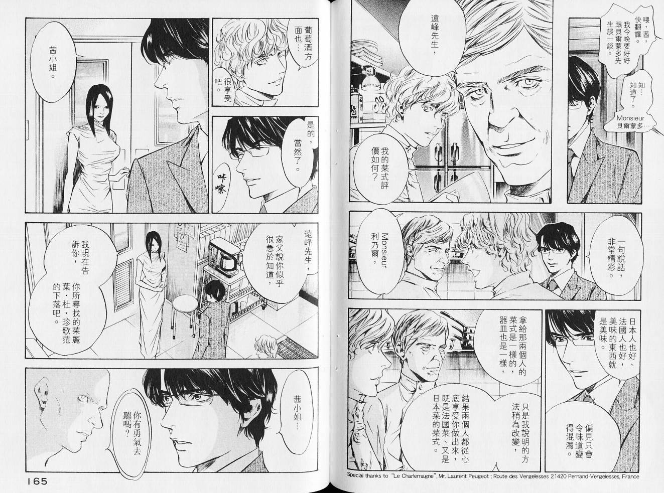 神之水滴 第14卷 第85页