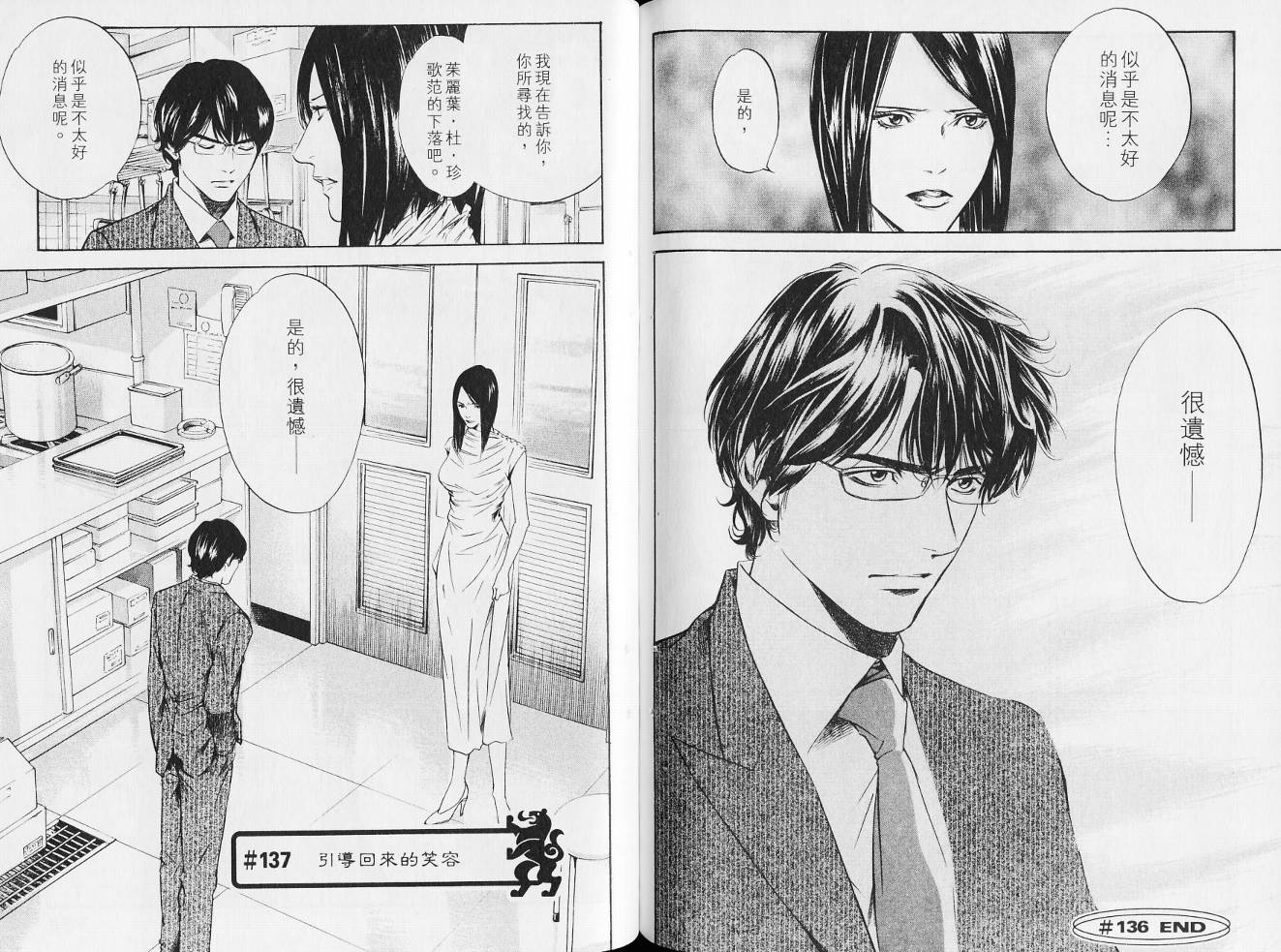 神之水滴 第14卷 第86页