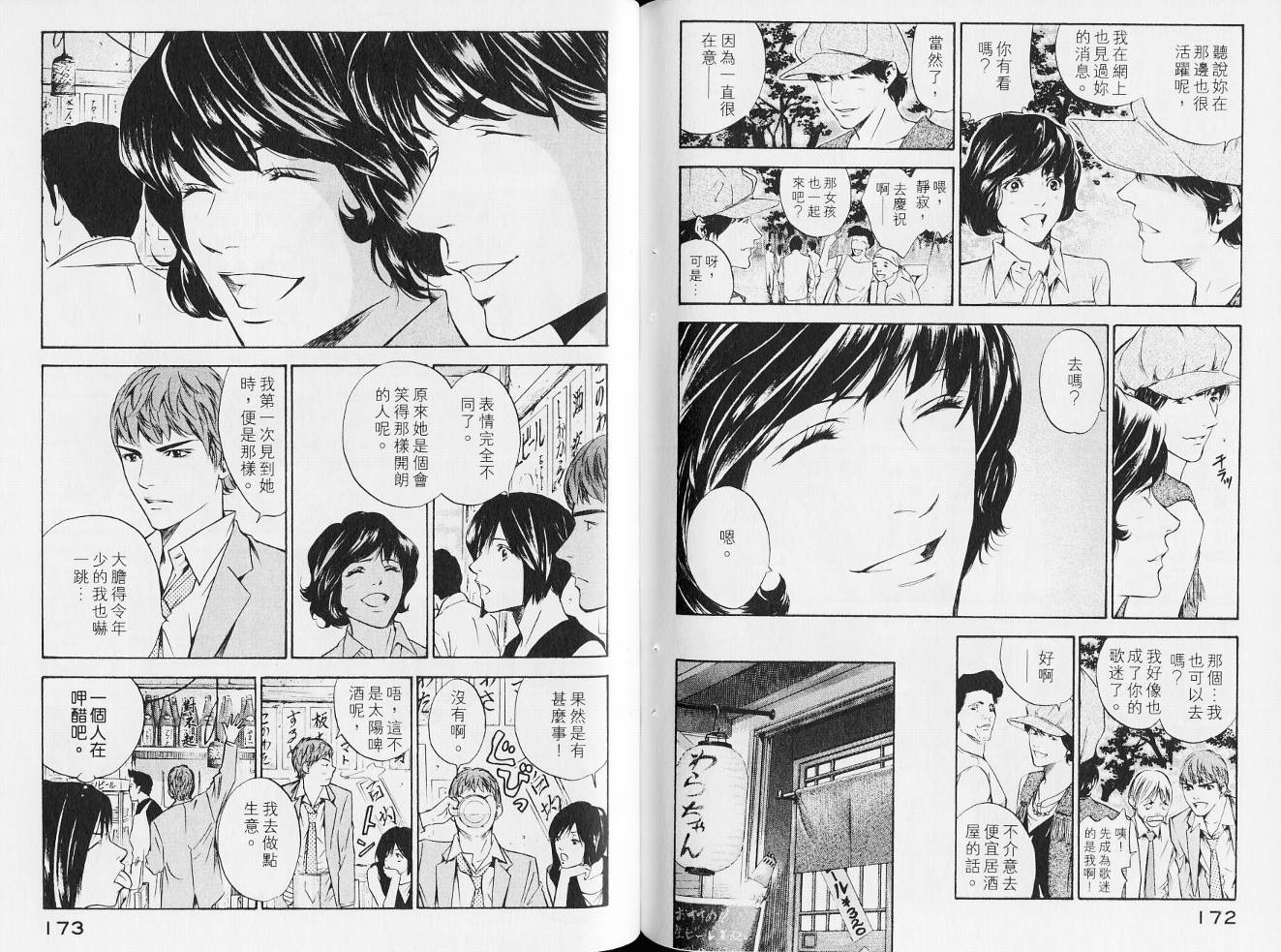 神之水滴 第14卷 第89页