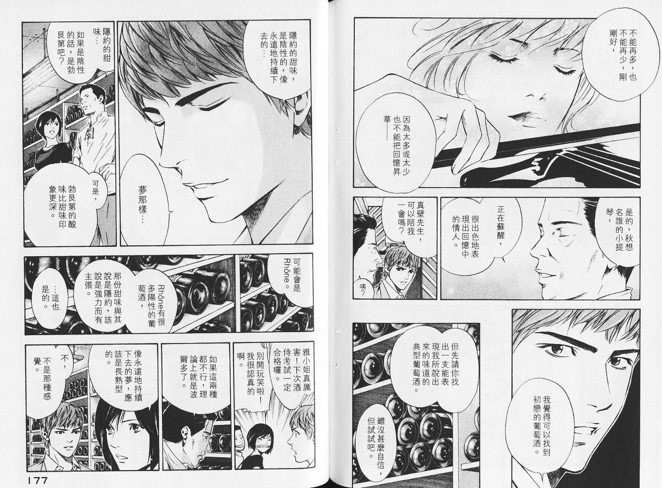 神之水滴 第14卷 第91页