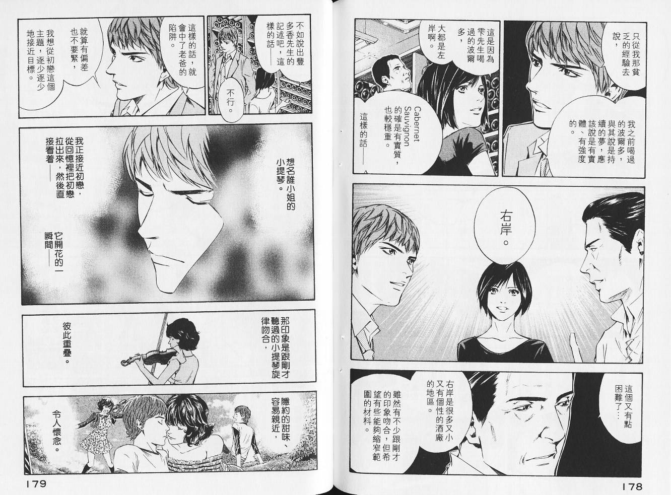 神之水滴 第14卷 第92页