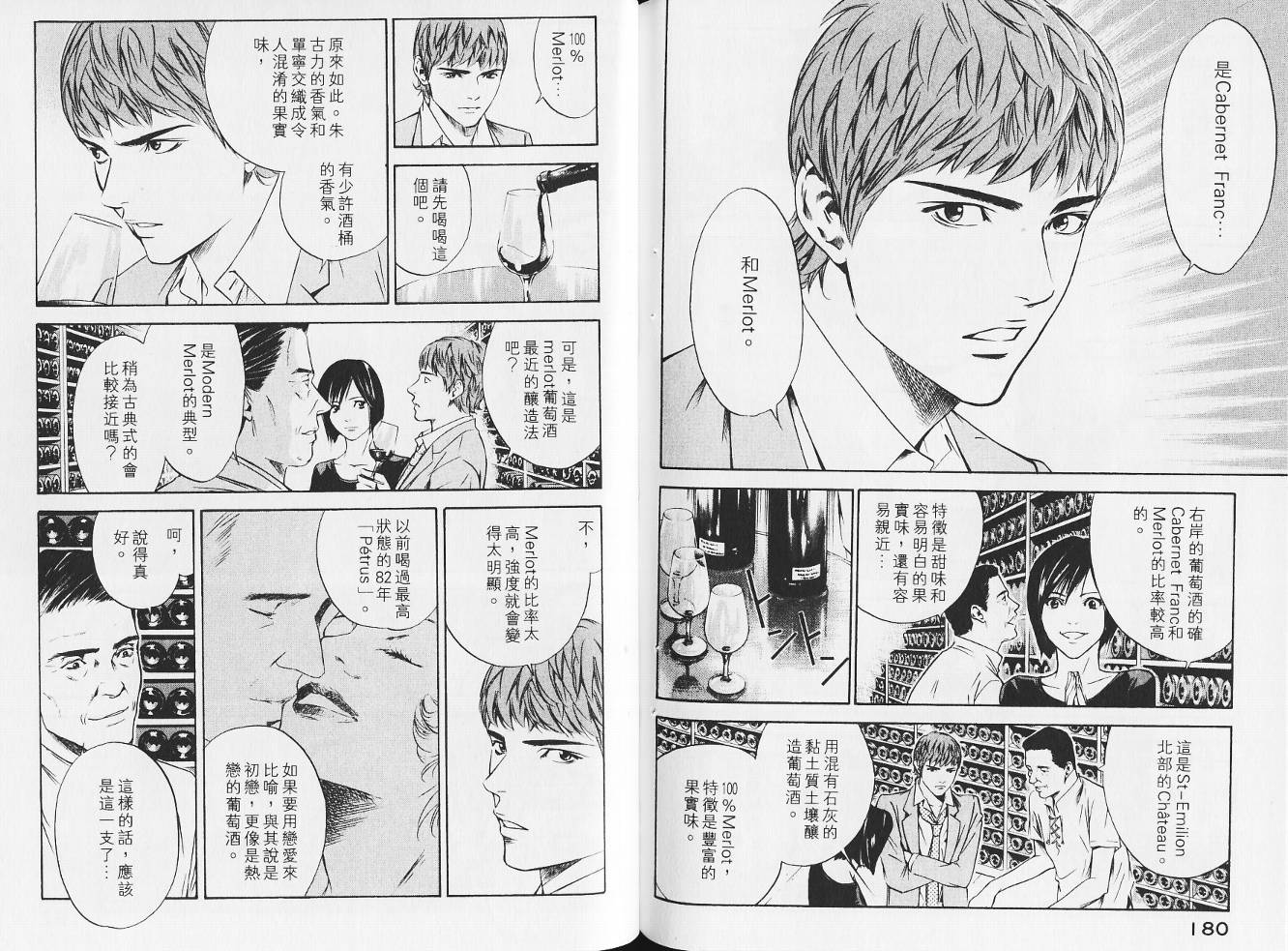 神之水滴 第14卷 第93页