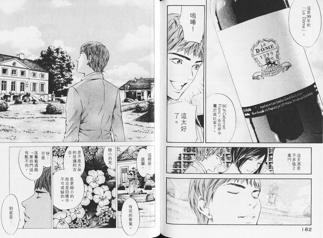 神之水滴 第14卷 第94页