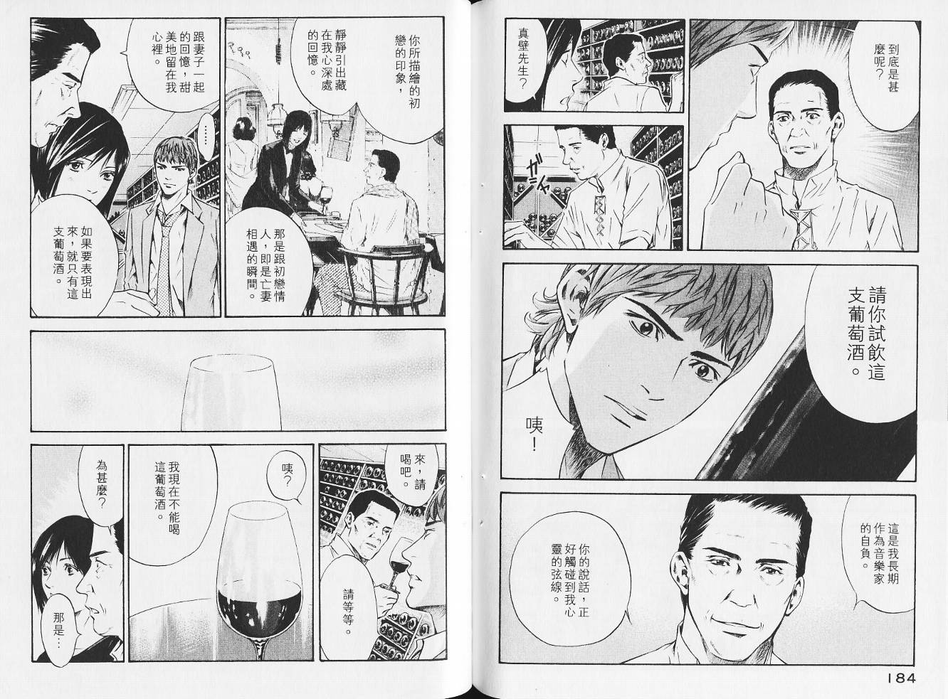 神之水滴 第14卷 第95页