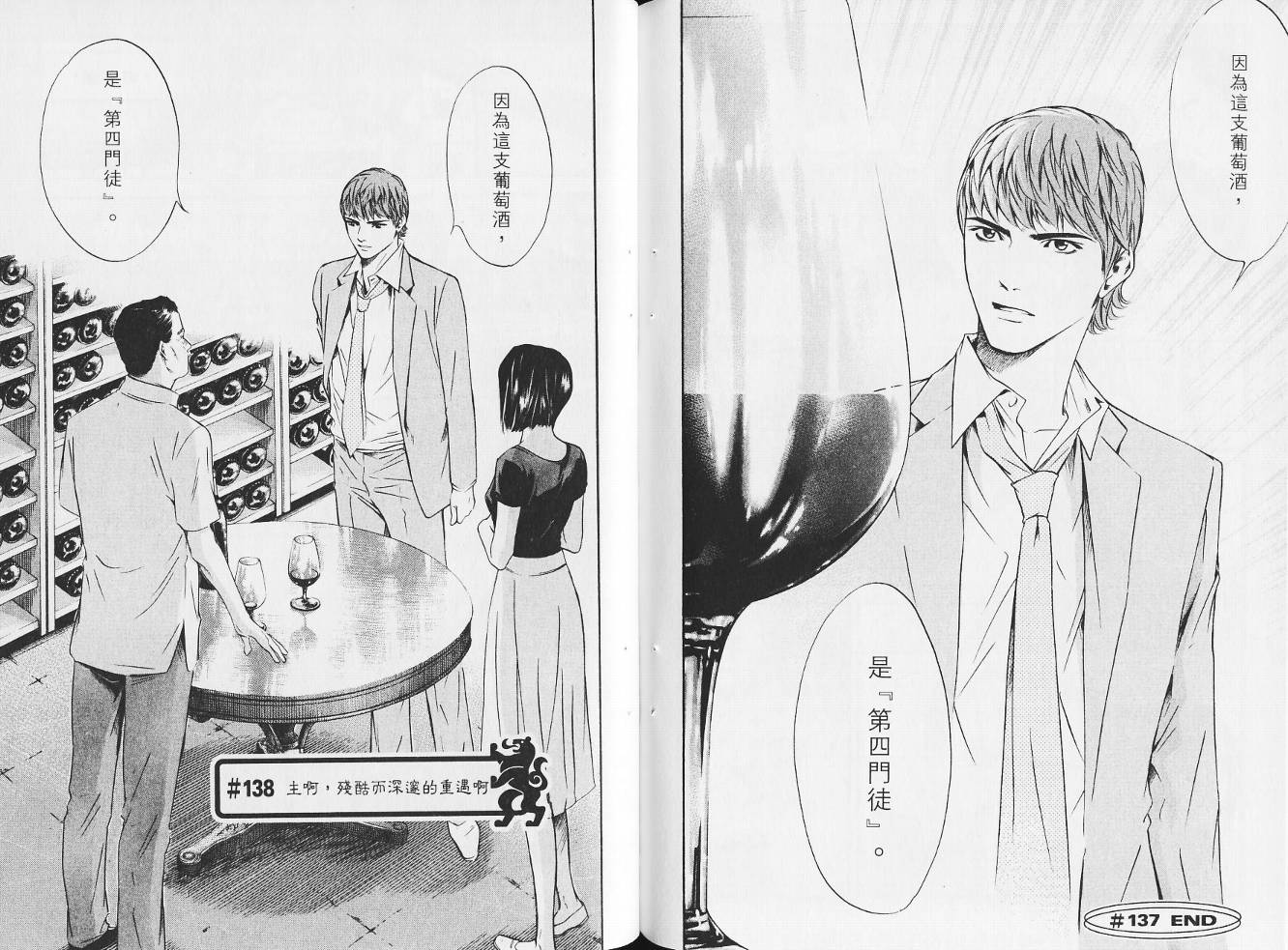 神之水滴 第14卷 第96页