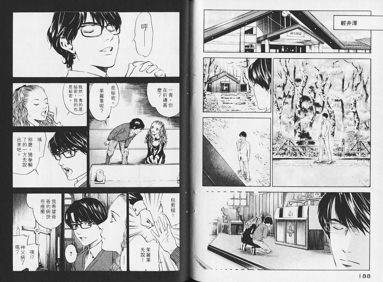 神之水滴 第14卷 第97页