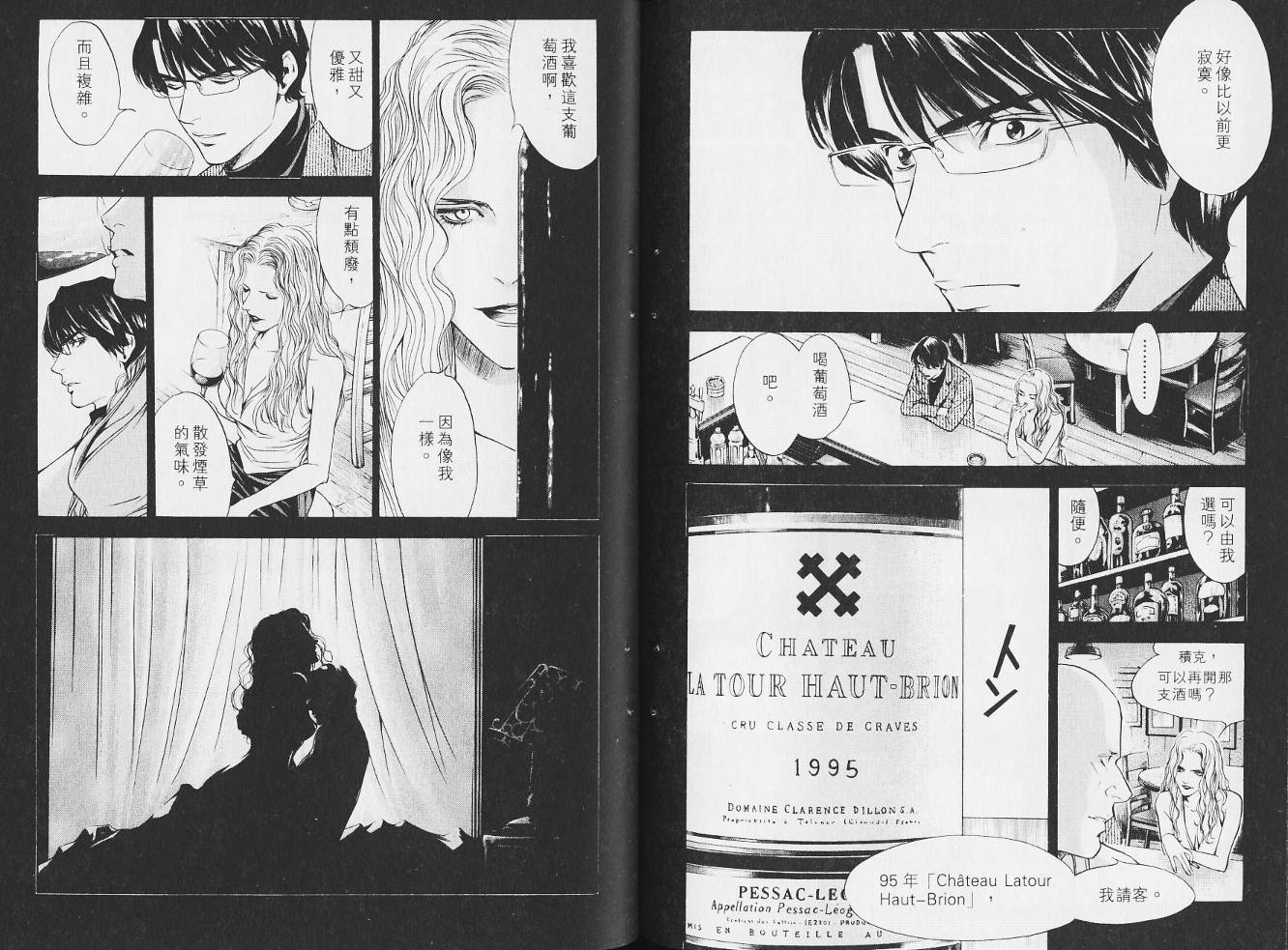 神之水滴 第14卷 第101页