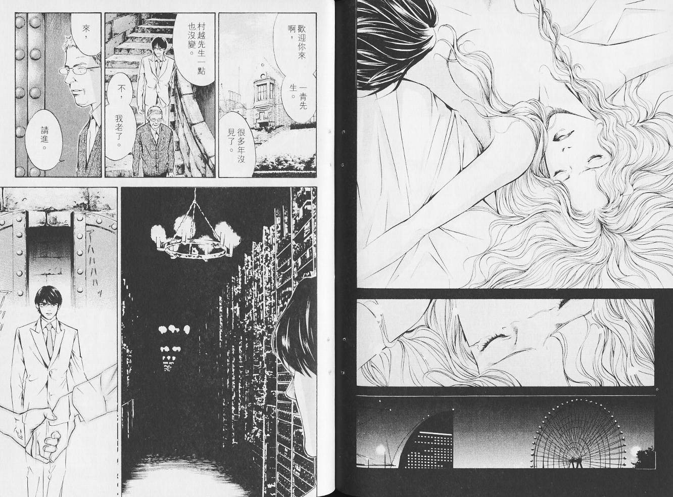 神之水滴 第14卷 第102页