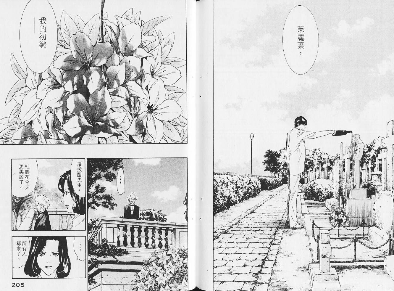 神之水滴 第14卷 第105页