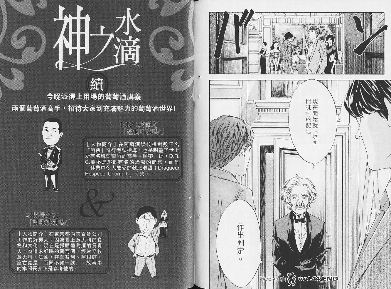 神之水滴 第14卷 第106页