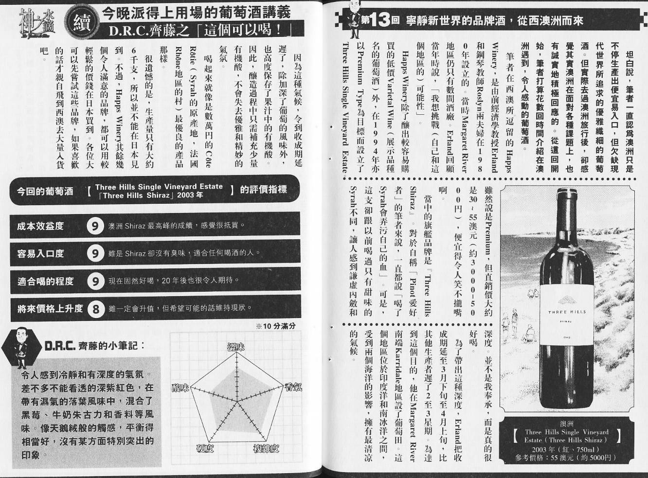 神之水滴 第14卷 第107页