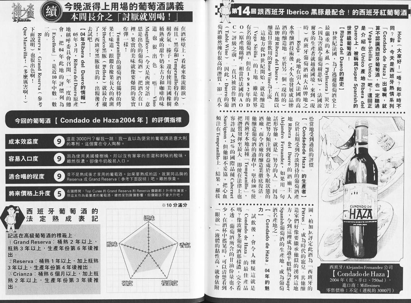 神之水滴 第14卷 第108页