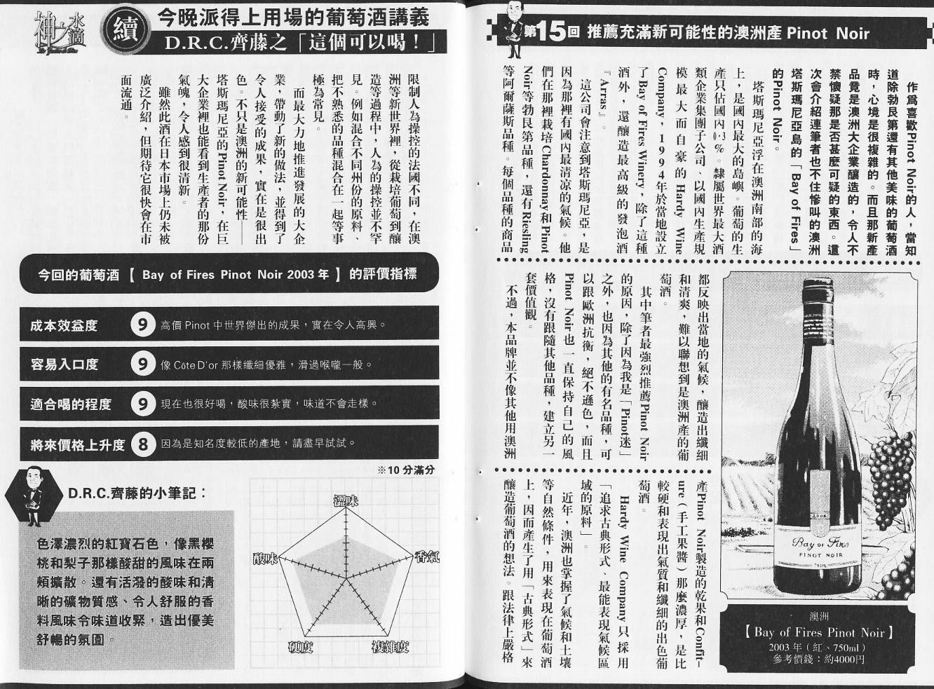 神之水滴 第14卷 第109页