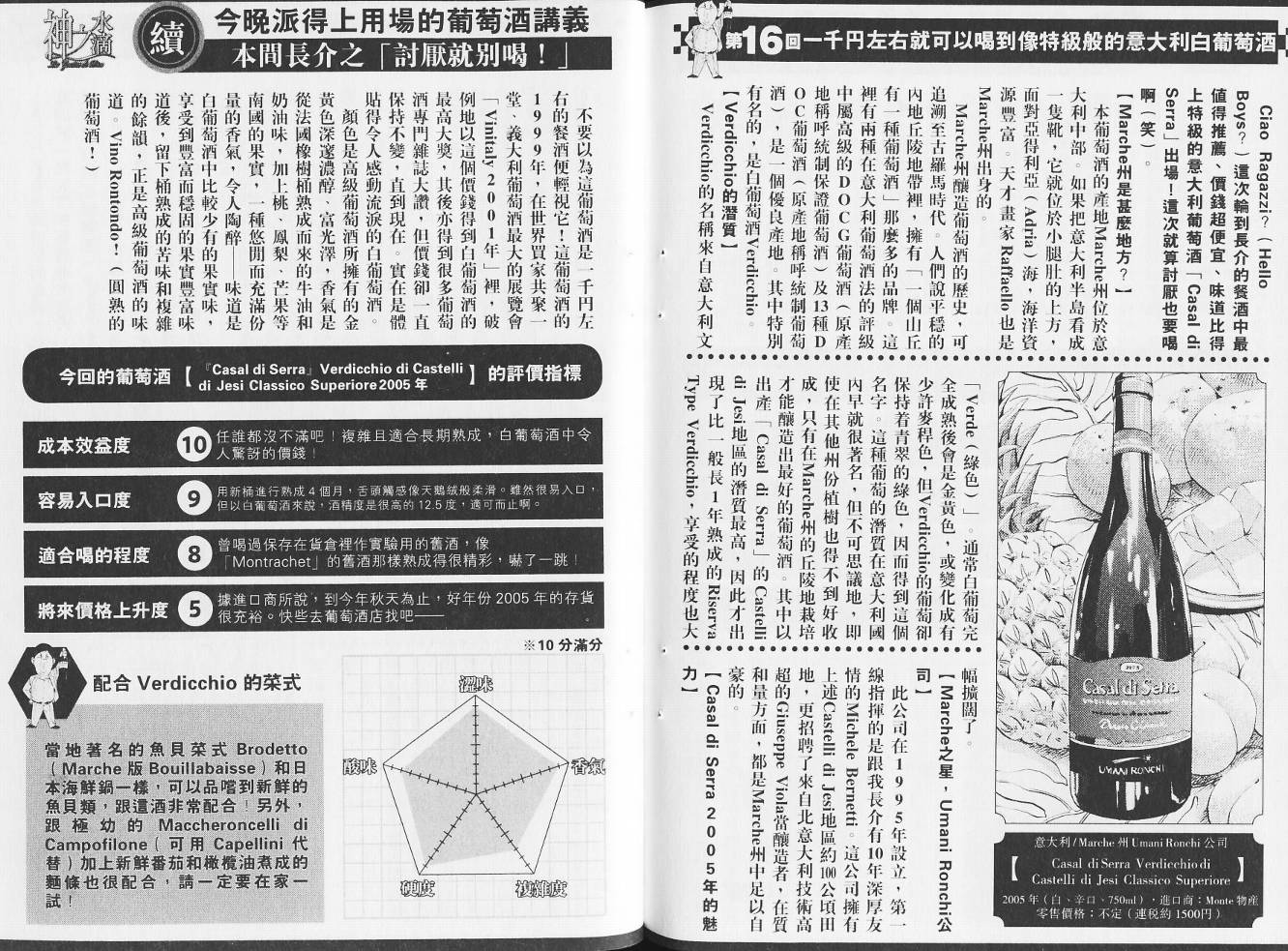 神之水滴 第14卷 第110页