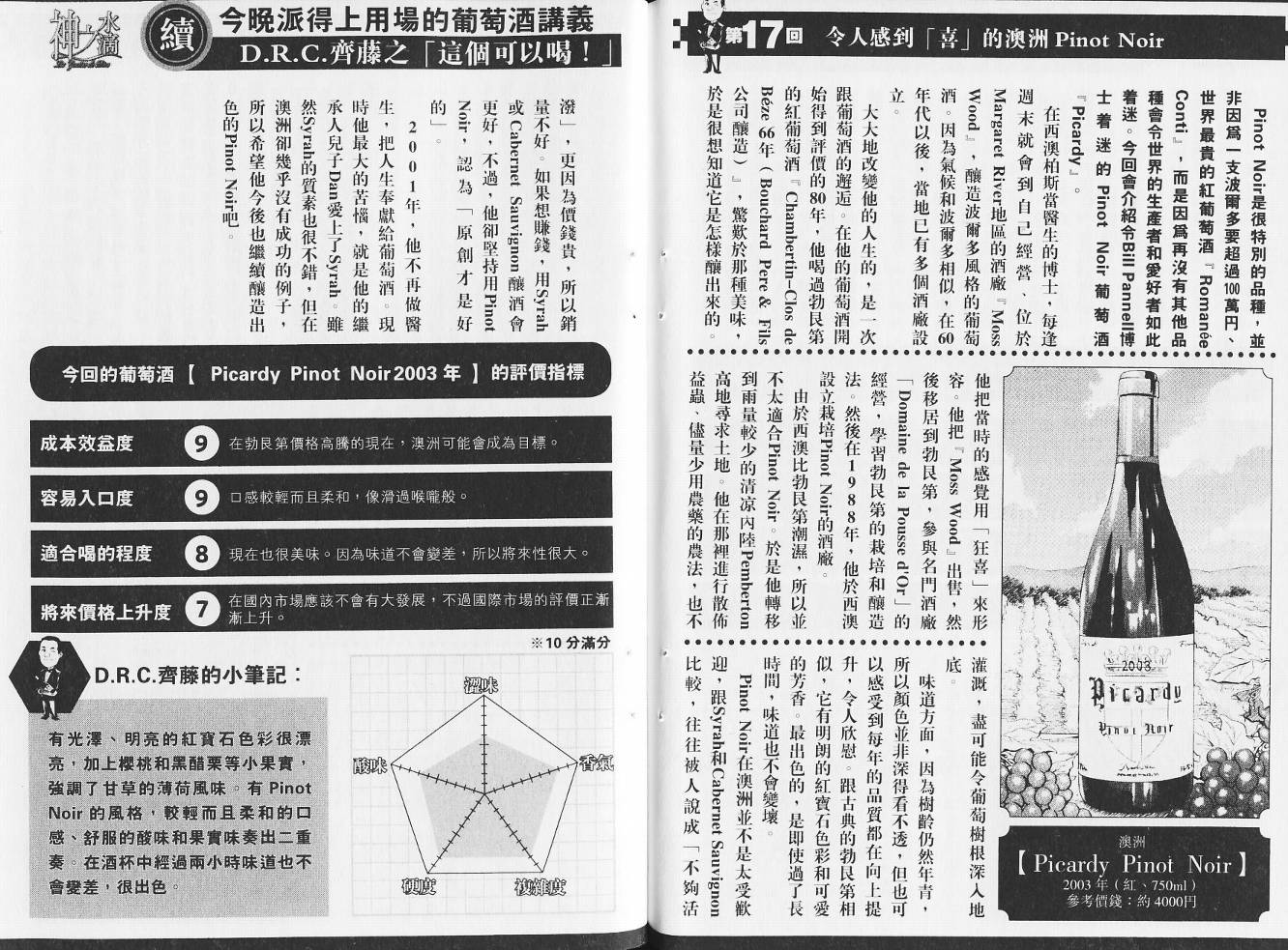 神之水滴 第14卷 第111页