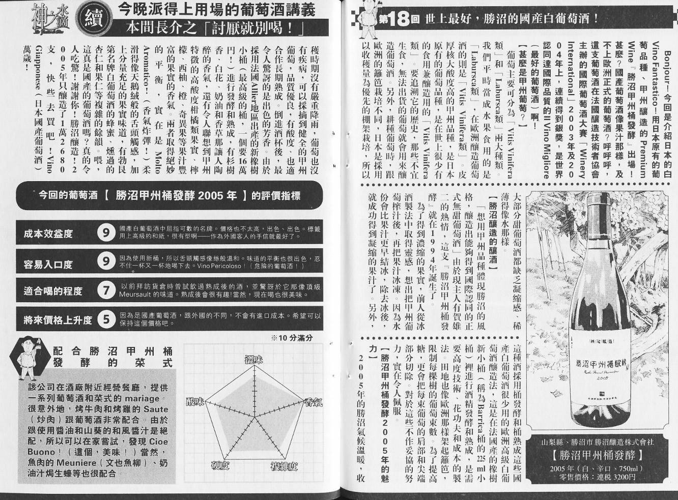 神之水滴 第14卷 第112页