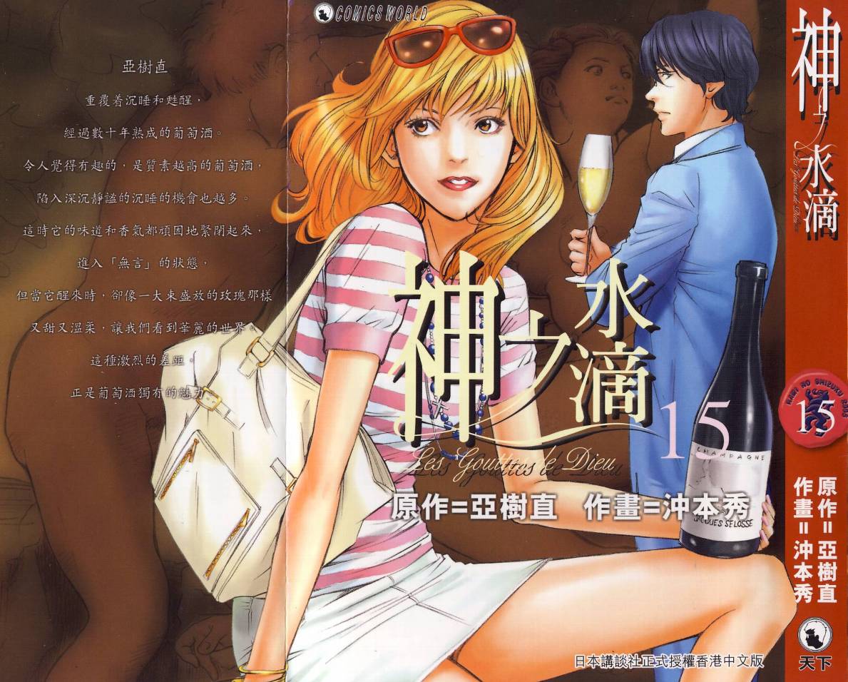 神之水滴 第15卷 第0页