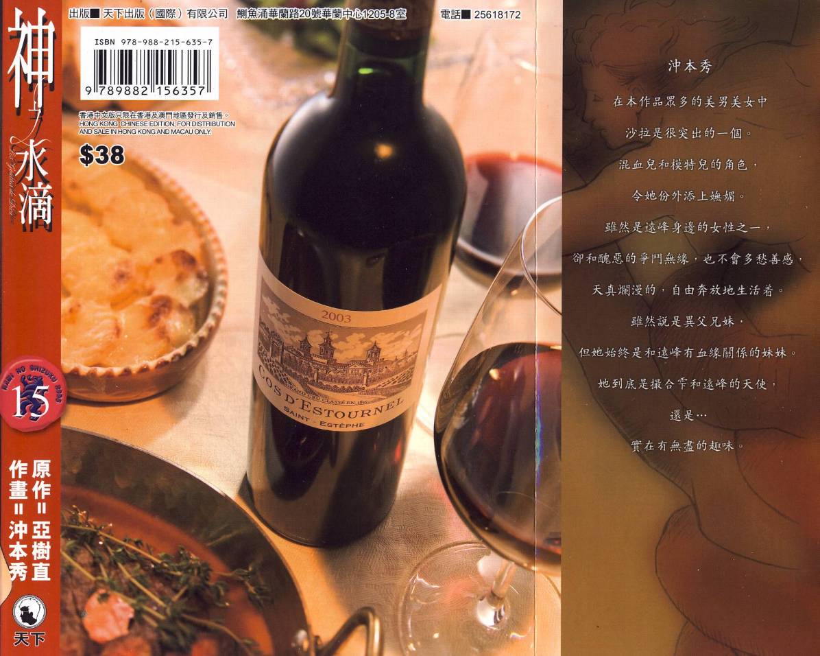 神之水滴 第15卷 第1页