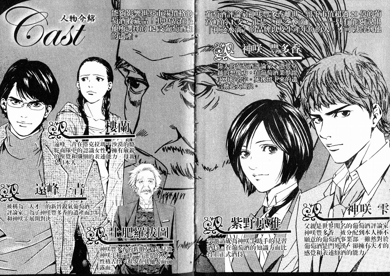 神之水滴 第15卷 第3页