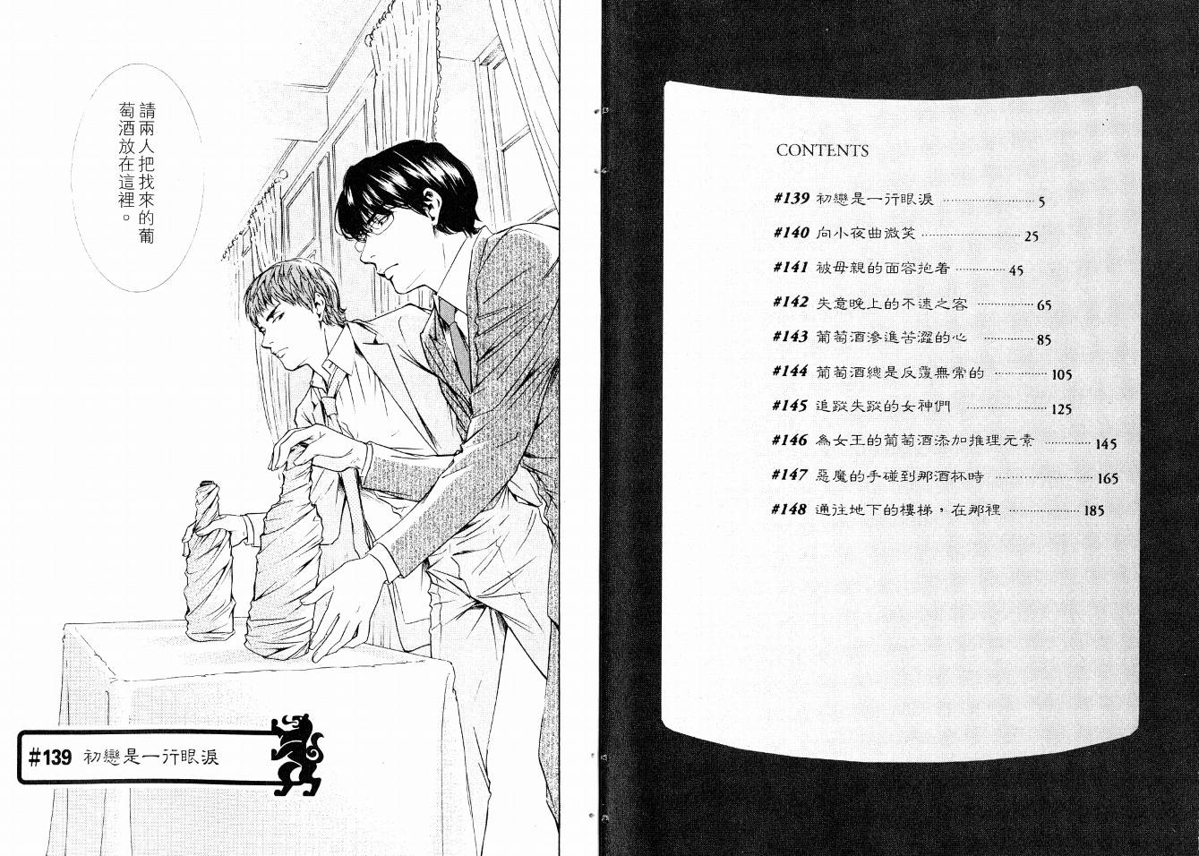 神之水滴 第15卷 第4页