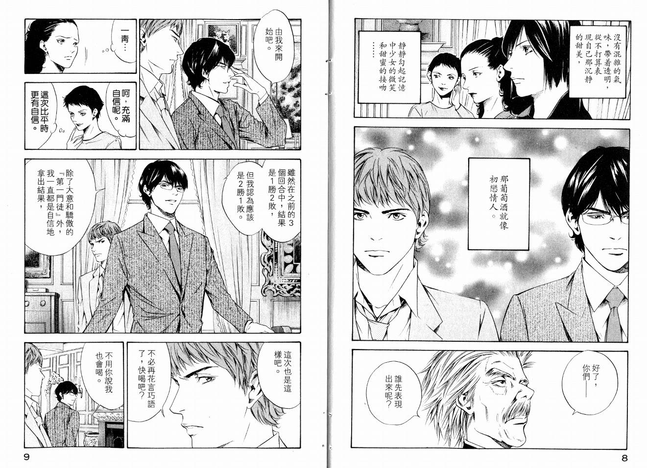 神之水滴 第15卷 第6页