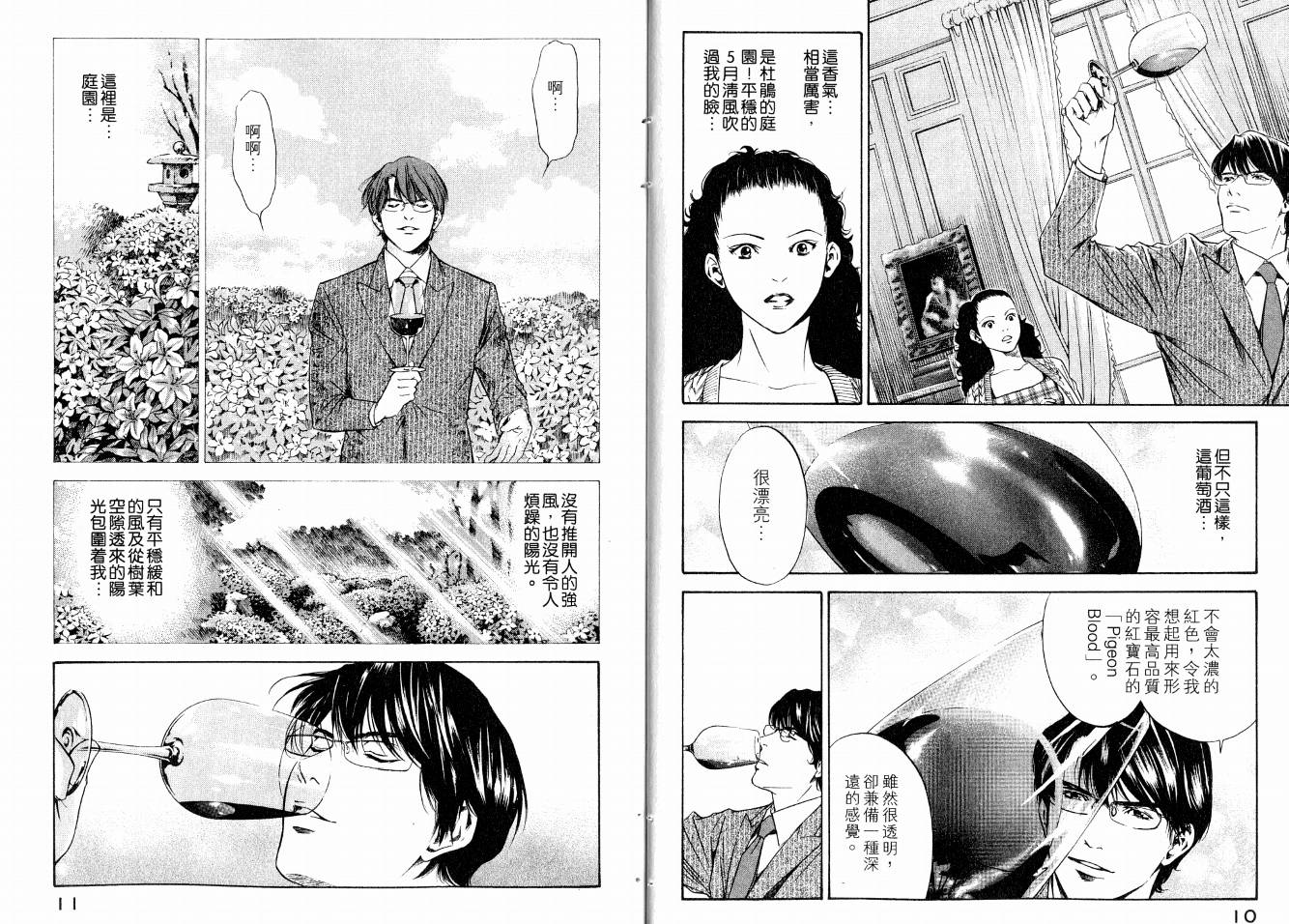 神之水滴 第15卷 第7页