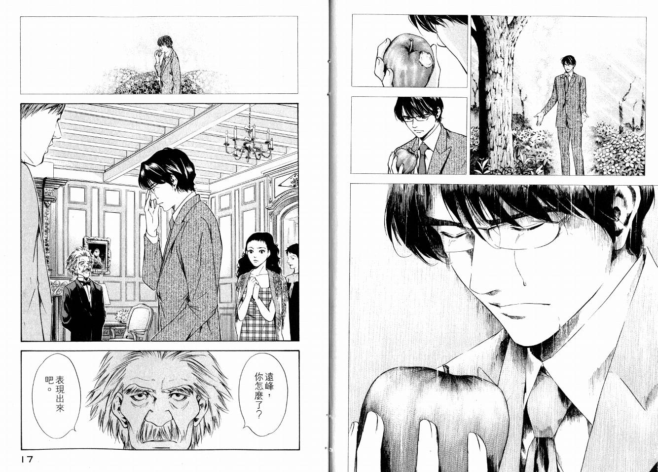 神之水滴 第15卷 第10页