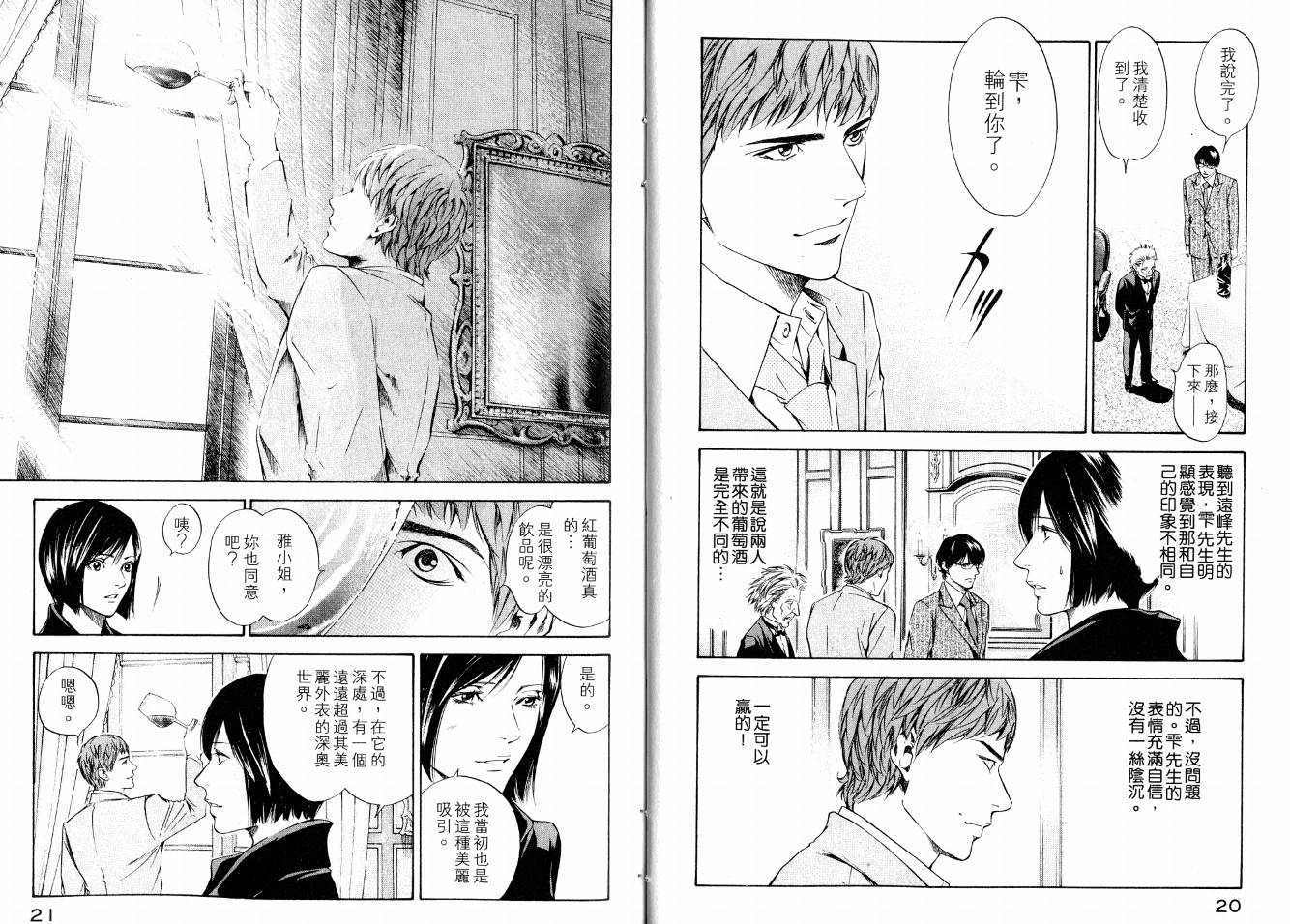 神之水滴 第15卷 第12页