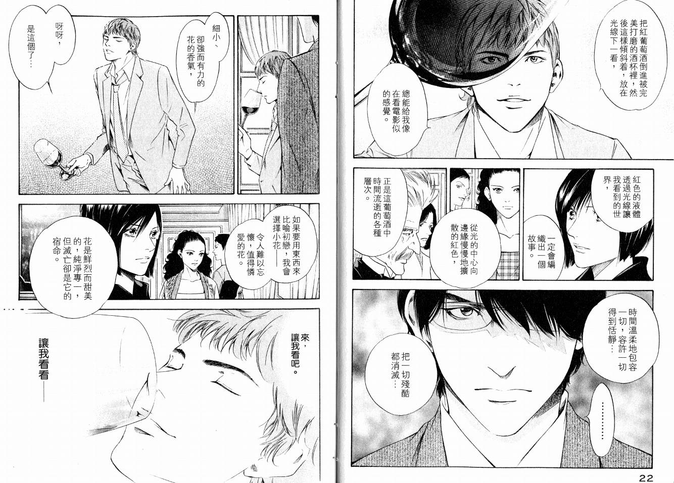 神之水滴 第15卷 第13页