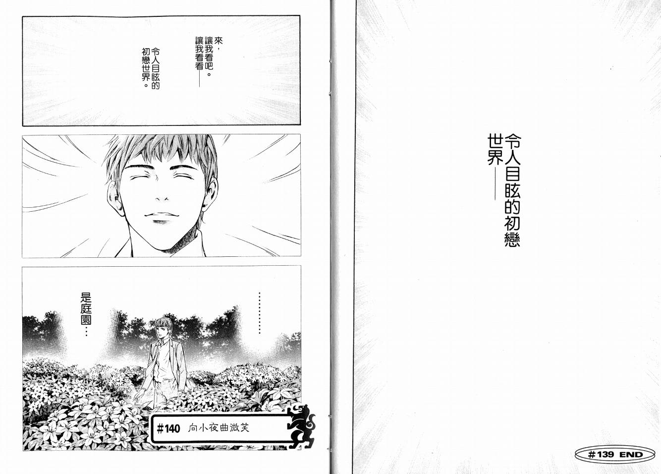 神之水滴 第15卷 第14页