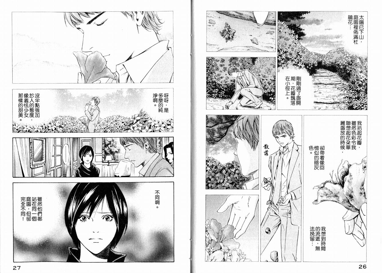 神之水滴 第15卷 第15页