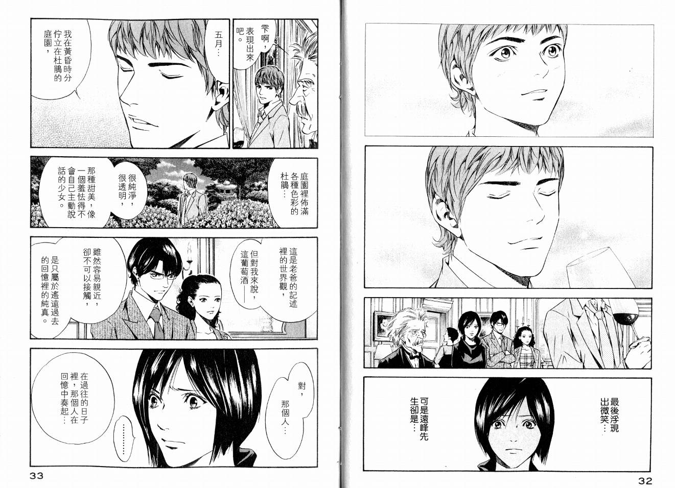 神之水滴 第15卷 第18页